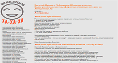 Desktop Screenshot of anekdotishe.ru